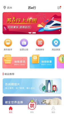 苏e行app(1)