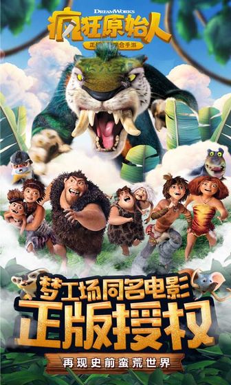 疯狂原始人正式版(3)