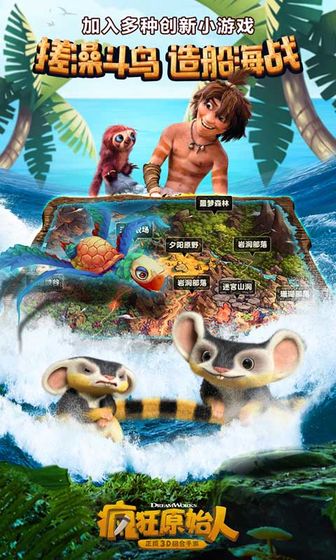 疯狂原始人正式版(2)