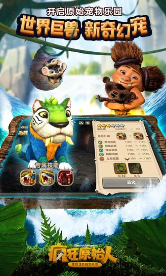 疯狂原始人正式版(4)