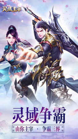 灵域主宰(1)