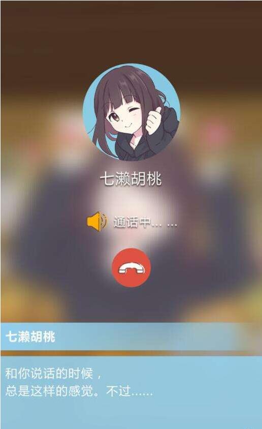 七濑胡桃