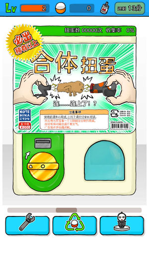 扭蛋机模拟器(1)