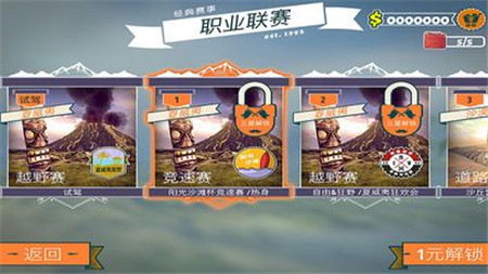 四驱越野竞赛(2)