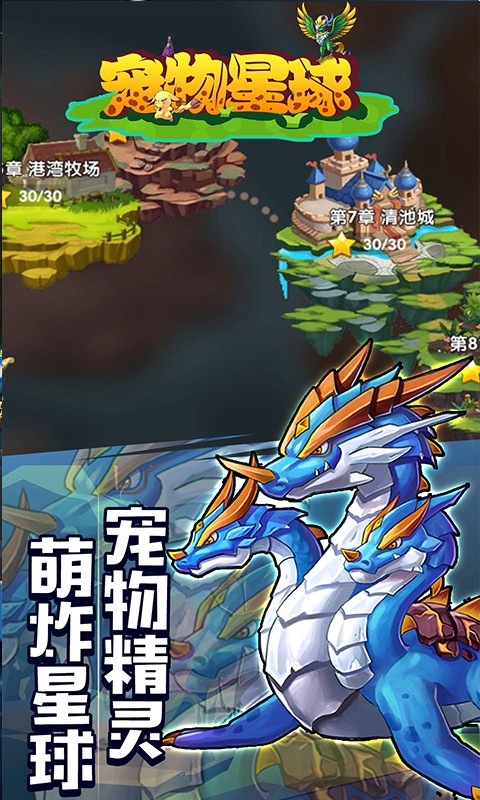 宠物星球安卓版(1)