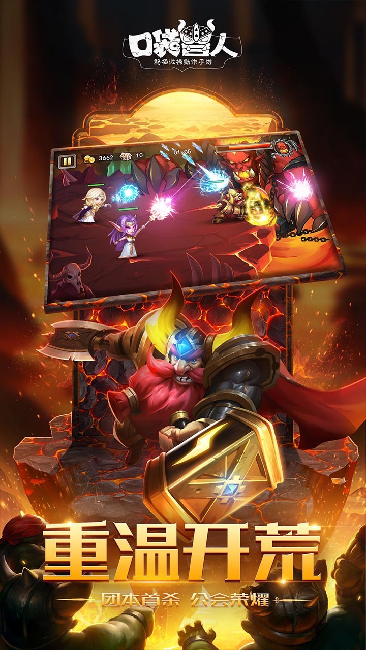 口袋兽人安卓版版(4)