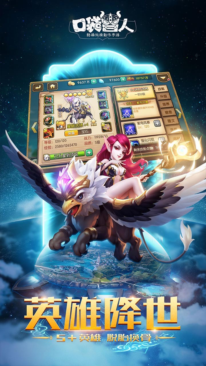 口袋兽人安卓版版(3)