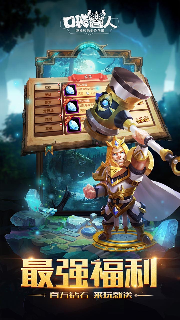 口袋兽人安卓版版(1)