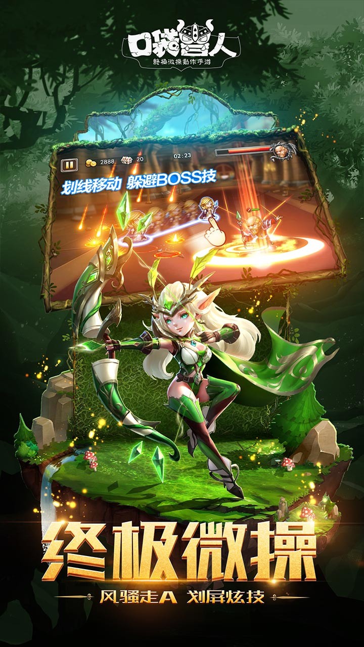 口袋兽人安卓版版(2)