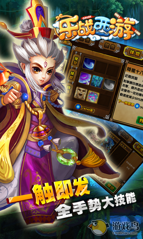 乐战西游手机版(1)