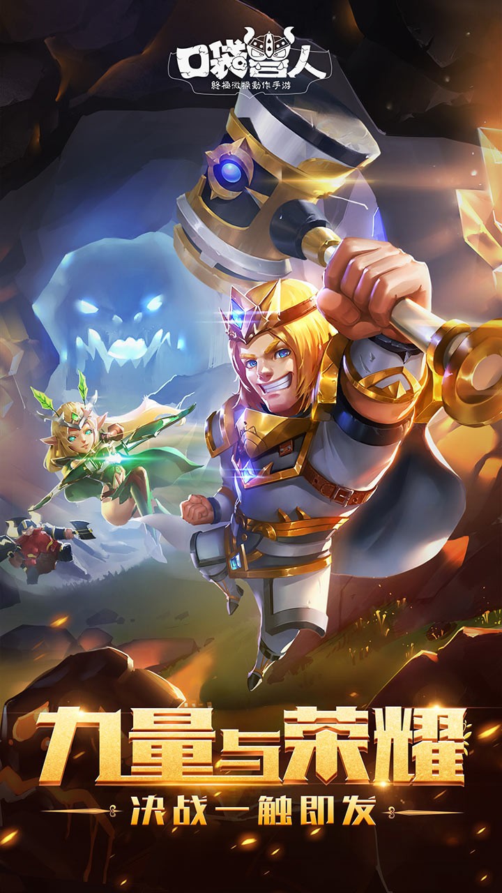 口袋兽人安卓版版(5)