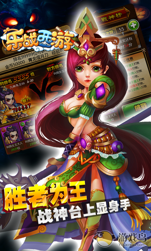 乐战西游手机版(4)