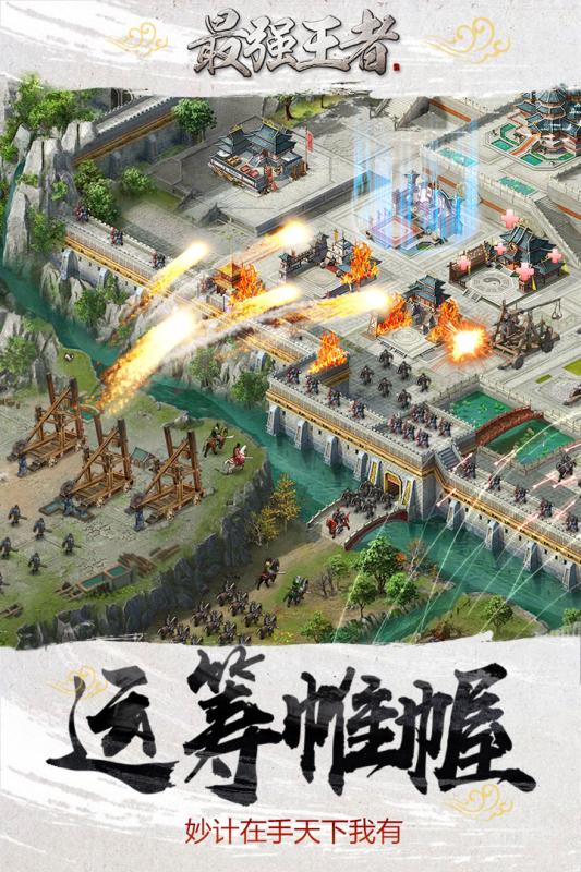 最强王者(1)