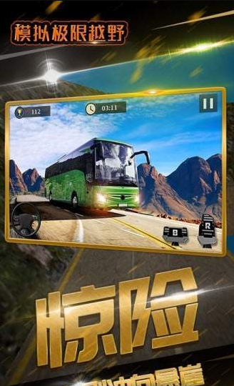 模拟极限越野(3)