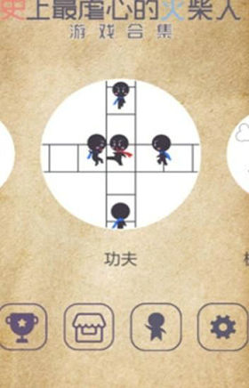 火柴人大挑战(3)