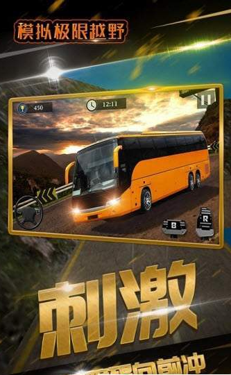 模拟极限越野(1)