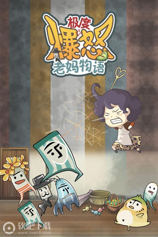 极度暴怒老妈物语(6)