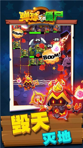 弹球大战僵尸(1)