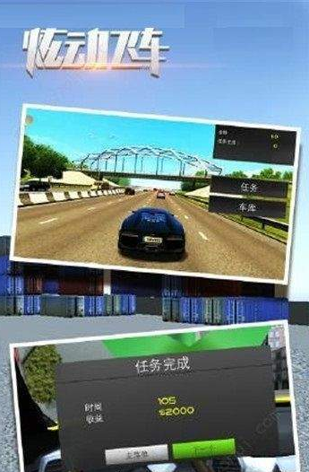 炫动飞车(1)