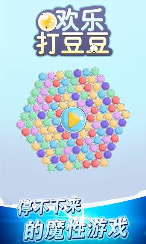 欢乐打豆豆(1)