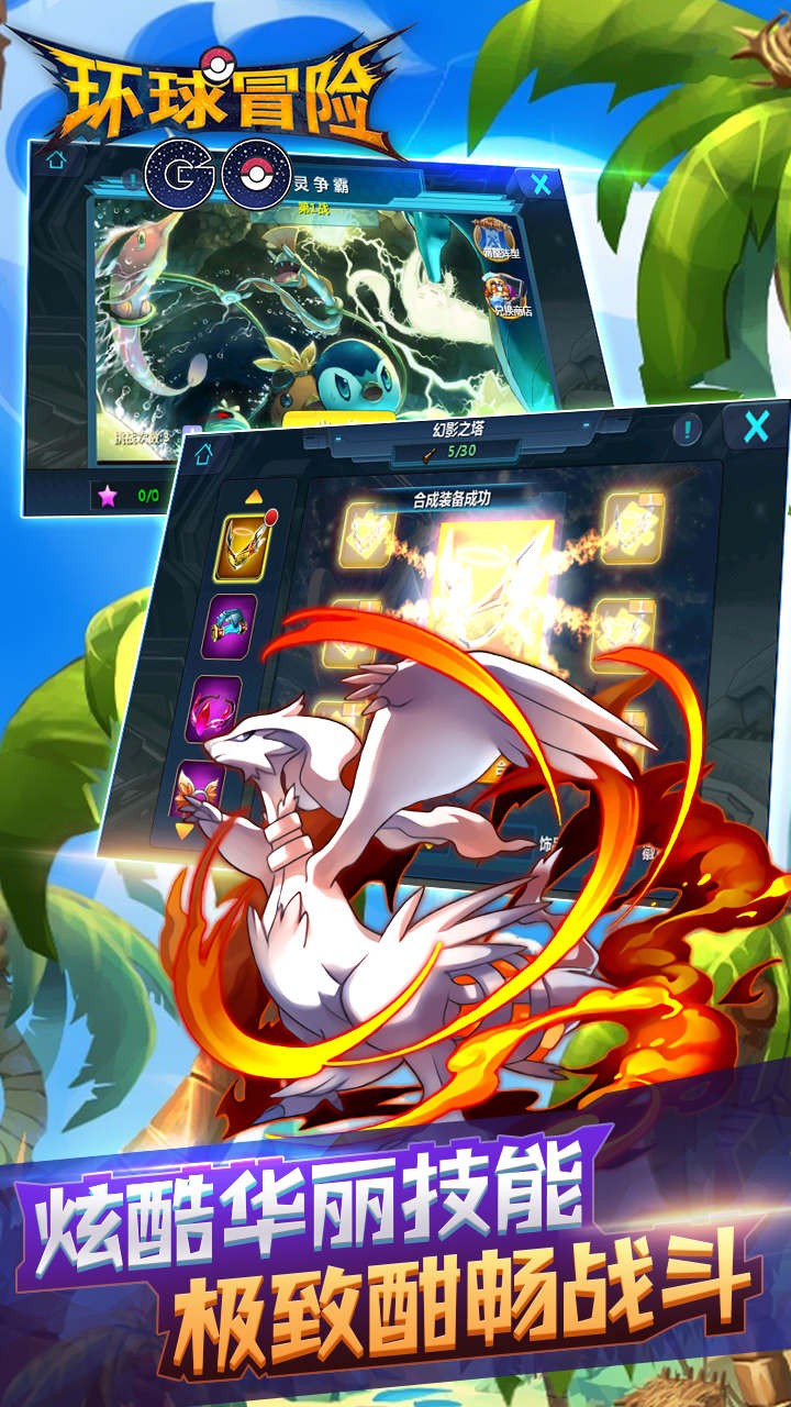 环球冒险手游(1)