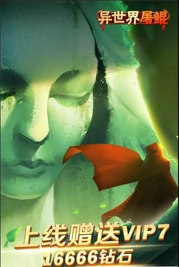异世界屠鲲传(1)