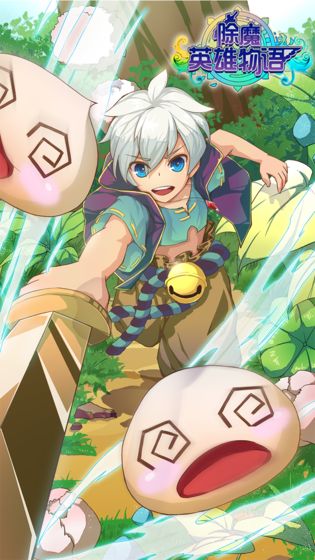 除魔英雄物语(4)
