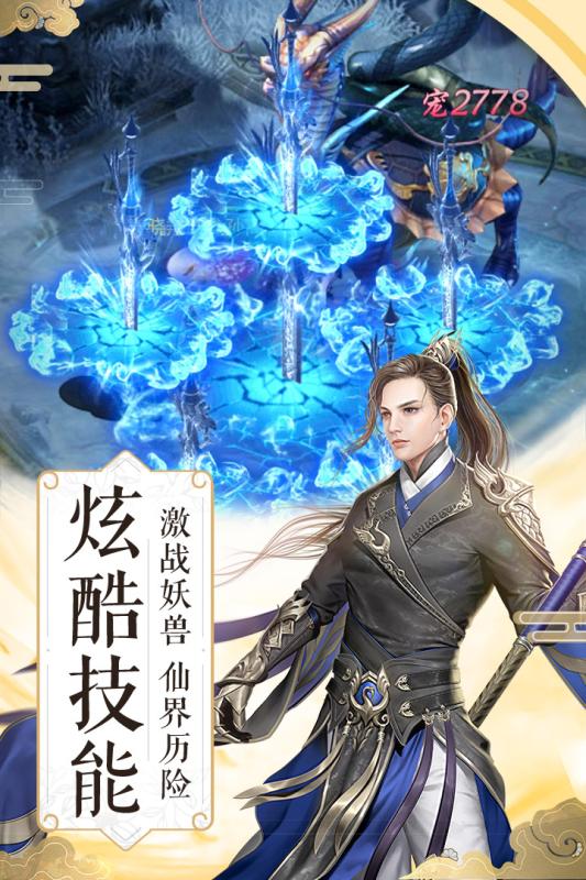 纵剑仙界安卓版(3)