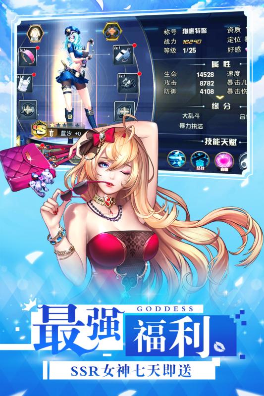 女神危机游戏(1)