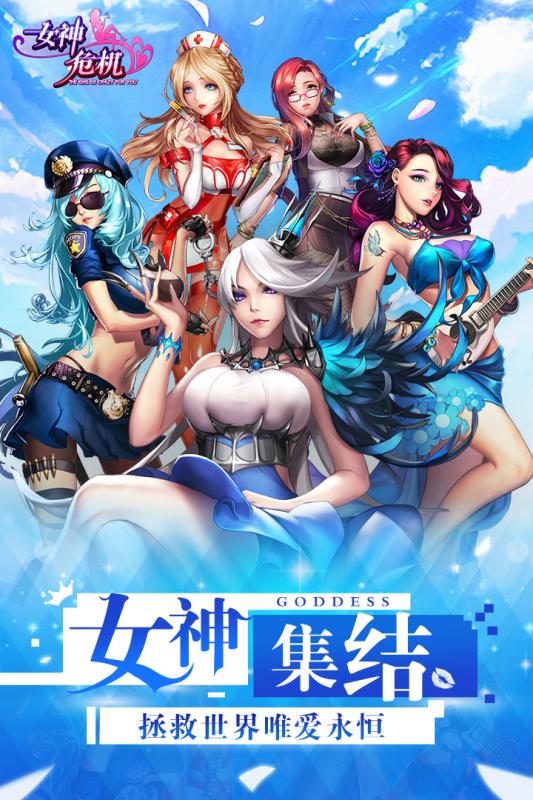 女神危机游戏(2)