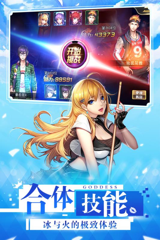 女神危机游戏(3)