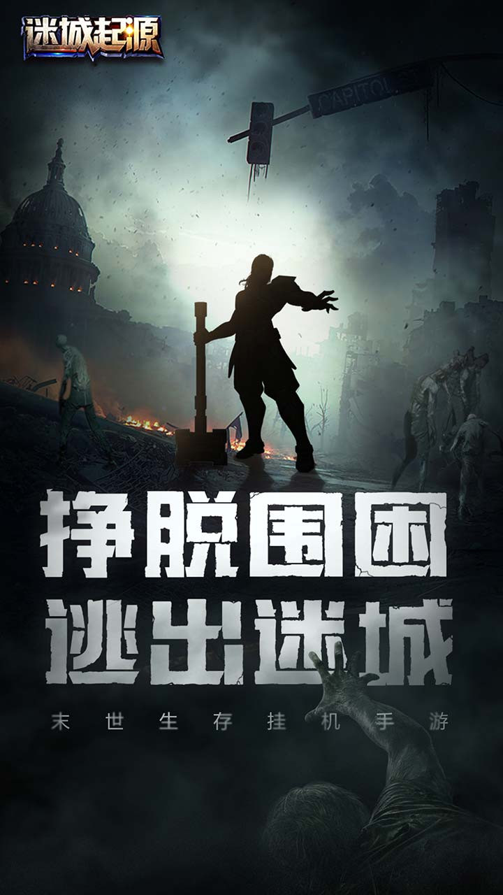 迷城起源手游(1)