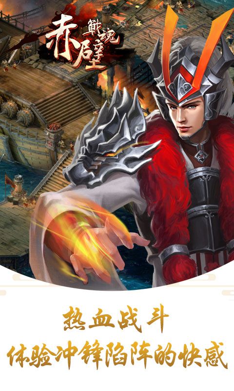 赤壁战魂(2)