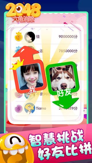2048六角消除(5)