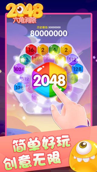 2048六角消除(1)