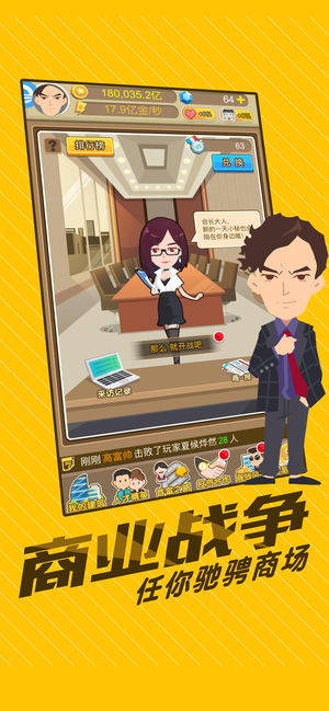 逆袭做富豪手机版(4)