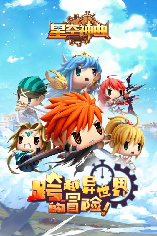 星空神曲安卓版(4)