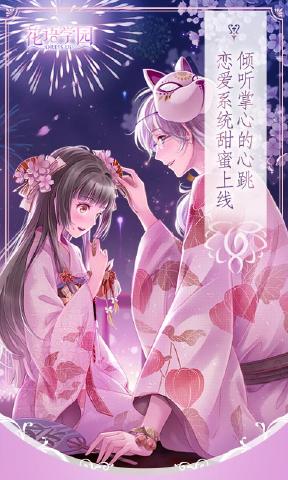 花语学园(2)