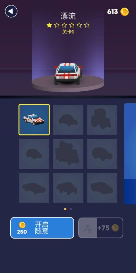 雪地漂移汉化版(2)