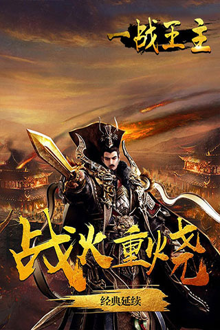 一战王主(3)