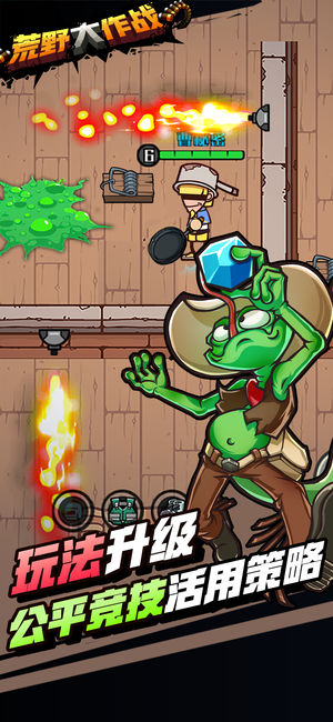 荒野大作战最新版(3)