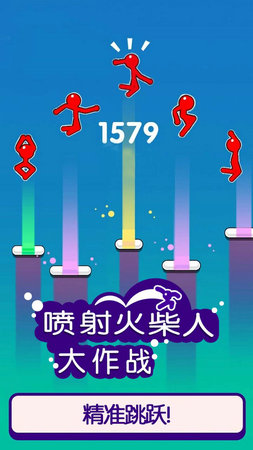 喷射火柴人大作战(1)