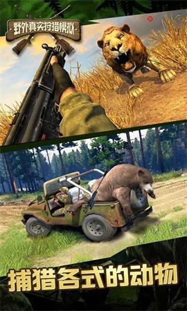野外真实狩猎模拟(2)