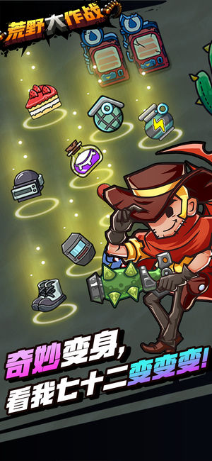 荒野大作战最新版(2)