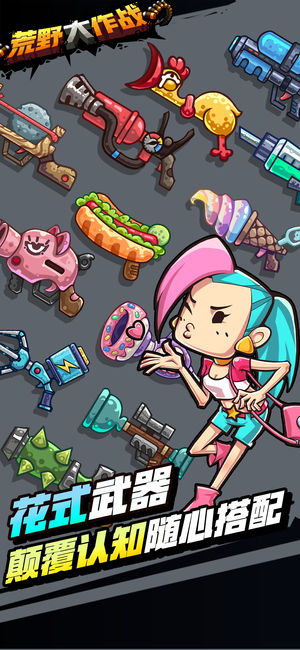 荒野大作战最新版(4)