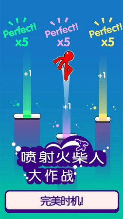 喷射火柴人大作战(3)