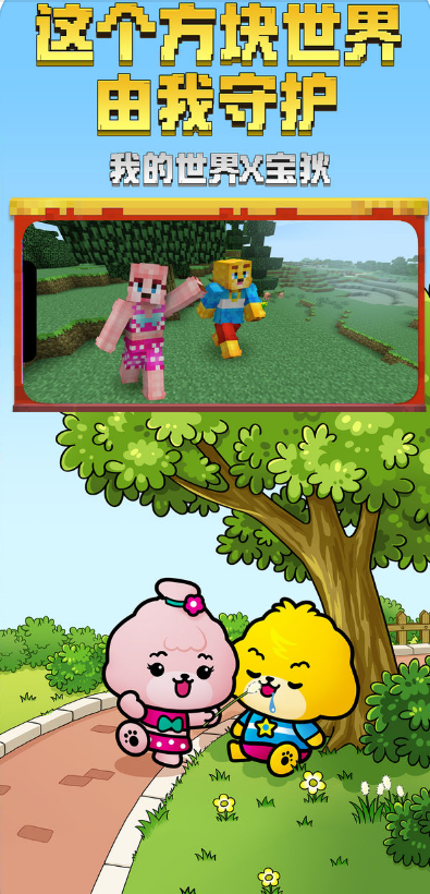 我的世界熊猫版(3)
