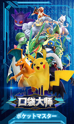 口袋大师(4)