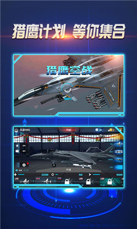 猎鹰空战(3)