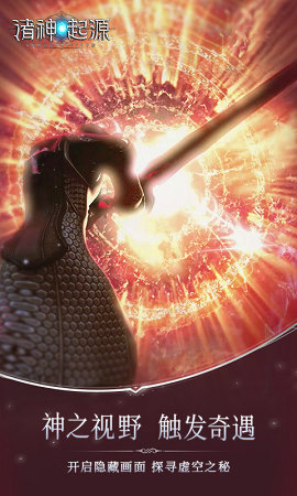 诸神起源(2)